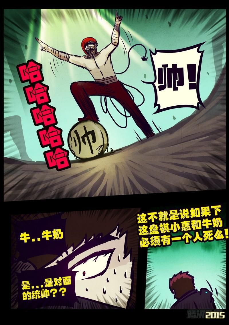 《尸兄（我叫白小飞）》漫画最新章节第163集免费下拉式在线观看章节第【6】张图片