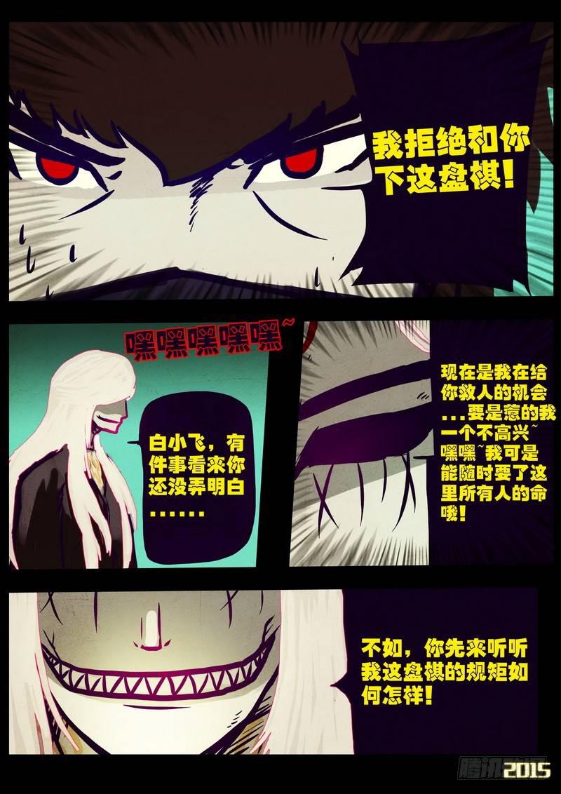 《尸兄（我叫白小飞）》漫画最新章节第163集免费下拉式在线观看章节第【7】张图片