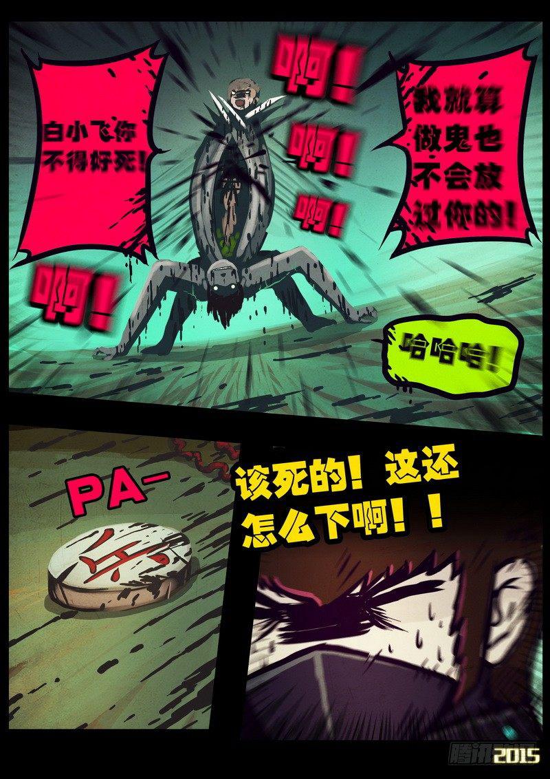 《尸兄（我叫白小飞）》漫画最新章节第164集免费下拉式在线观看章节第【14】张图片