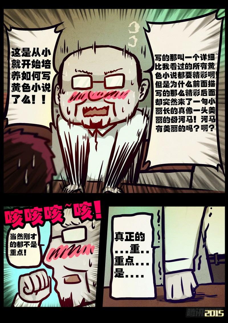 《尸兄（我叫白小飞）》漫画最新章节第166集免费下拉式在线观看章节第【10】张图片