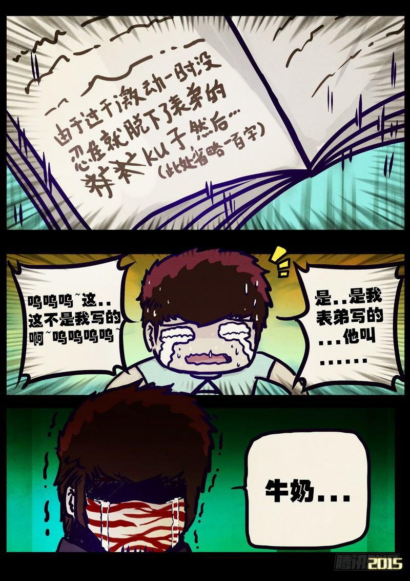 《尸兄（我叫白小飞）》漫画最新章节第166集免费下拉式在线观看章节第【12】张图片