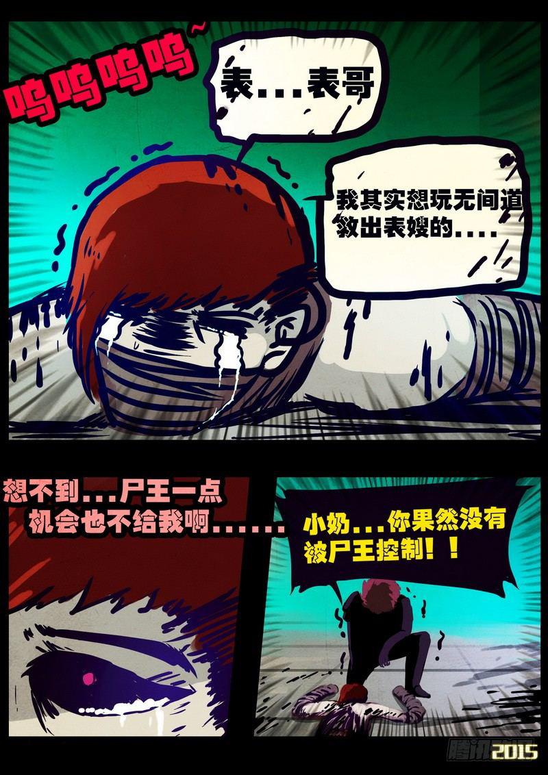 《尸兄（我叫白小飞）》漫画最新章节第166集免费下拉式在线观看章节第【13】张图片