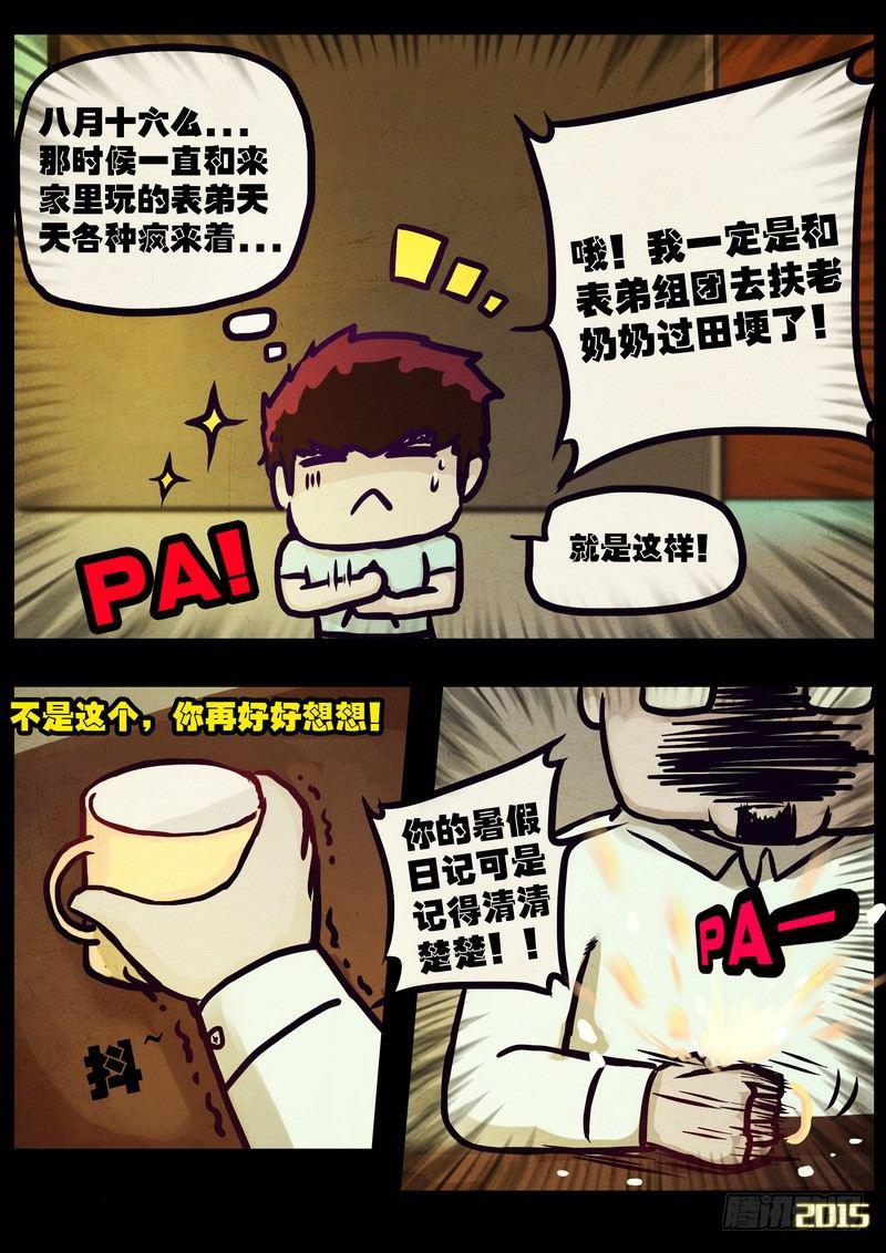 《尸兄（我叫白小飞）》漫画最新章节第166集免费下拉式在线观看章节第【8】张图片