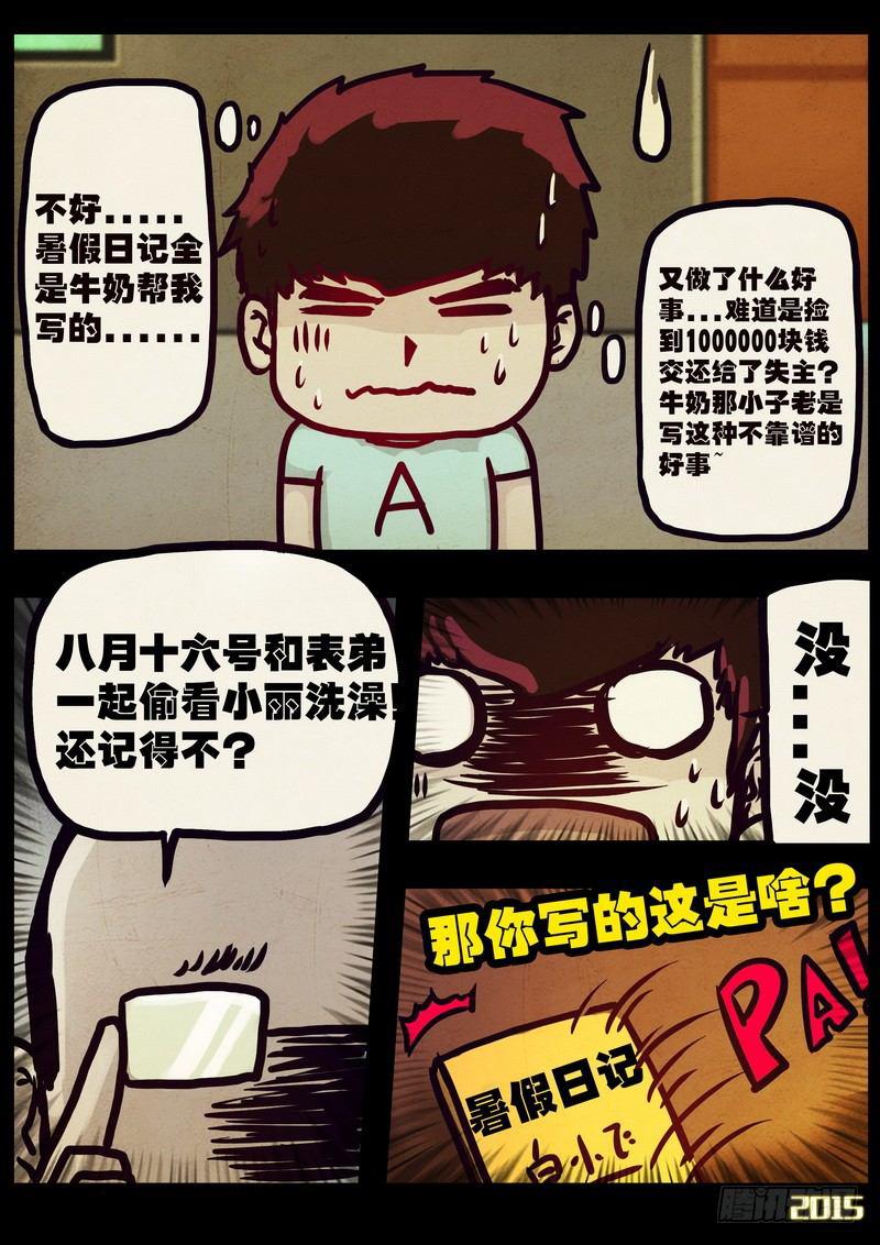 《尸兄（我叫白小飞）》漫画最新章节第166集免费下拉式在线观看章节第【9】张图片