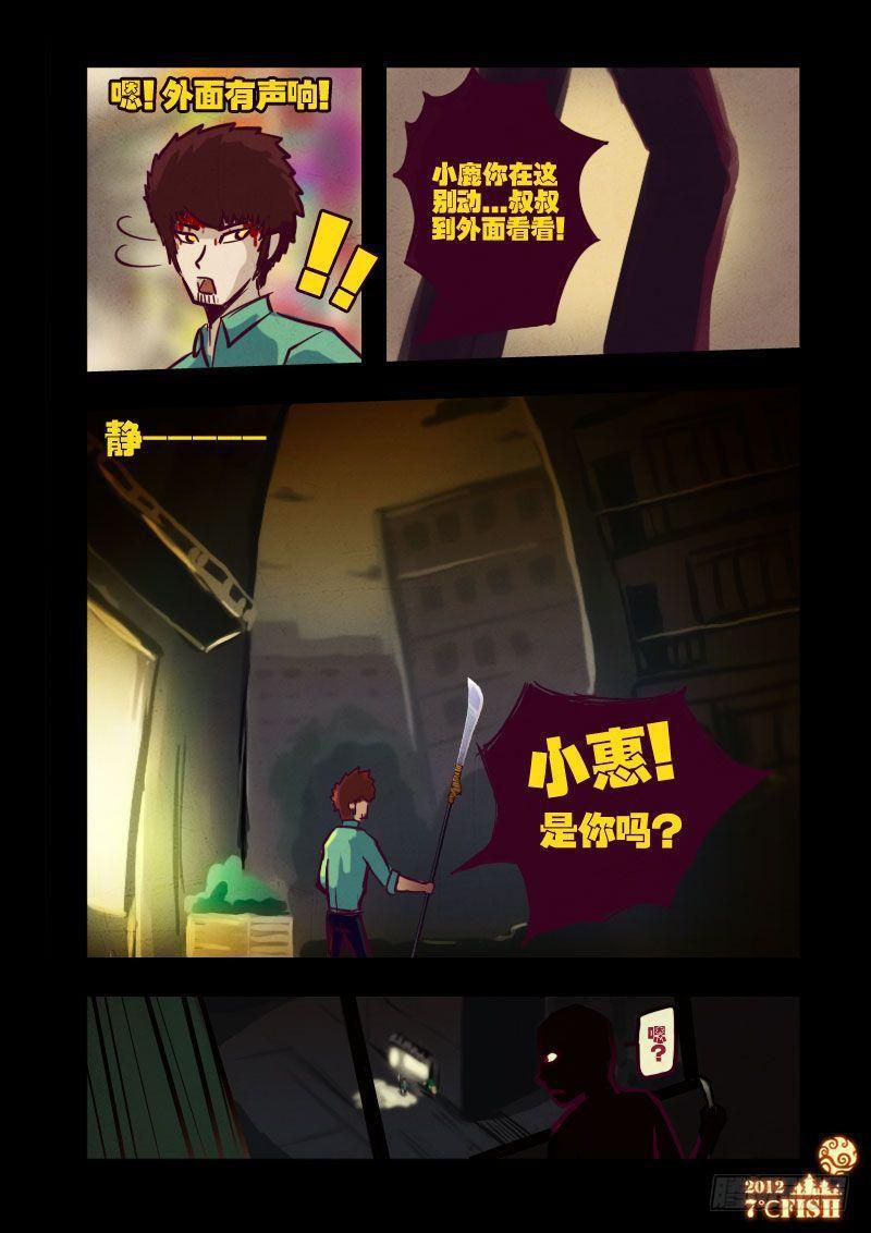 《尸兄（我叫白小飞）》漫画最新章节第19集免费下拉式在线观看章节第【15】张图片