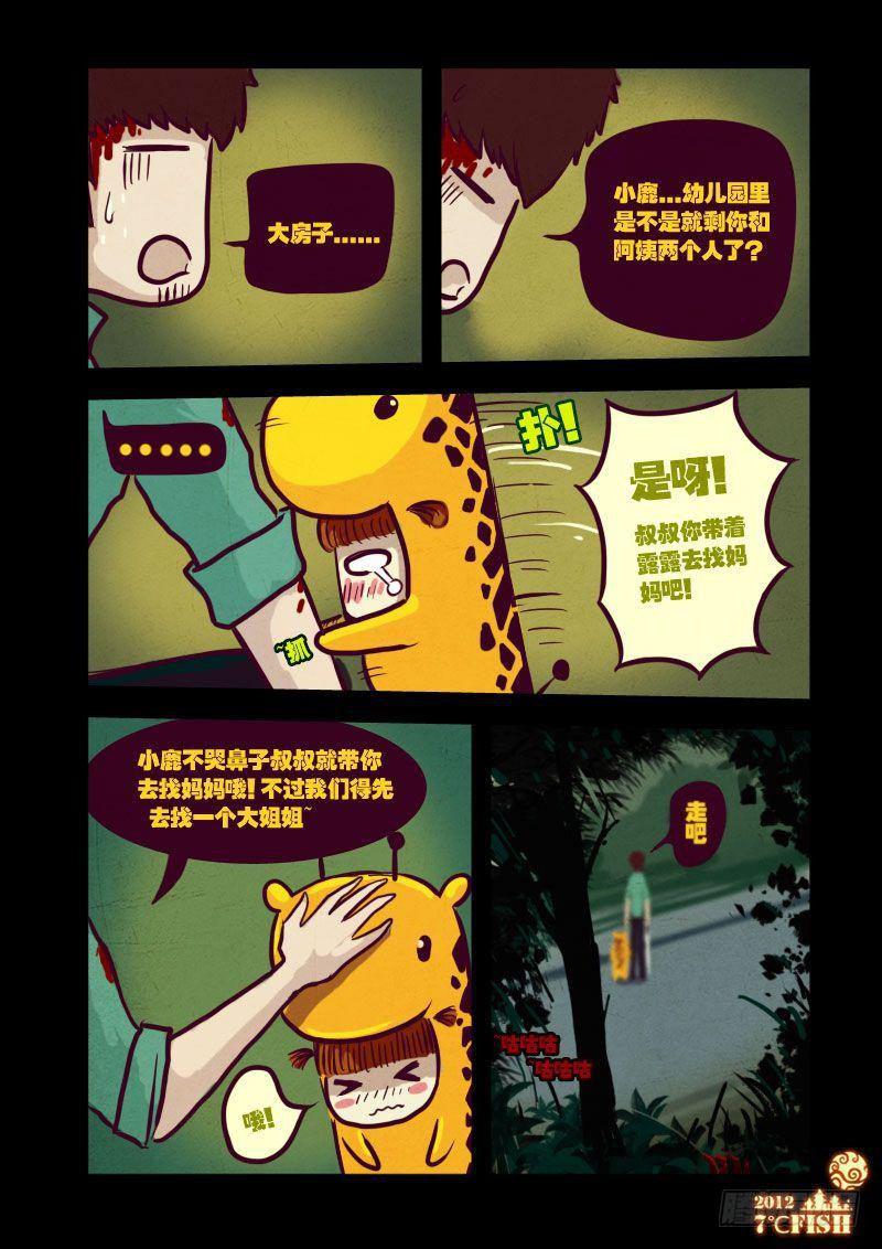 《尸兄（我叫白小飞）》漫画最新章节第19集免费下拉式在线观看章节第【4】张图片