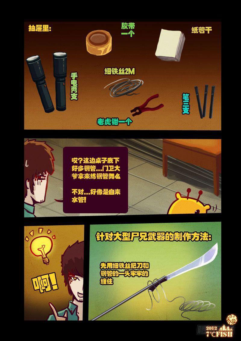 《尸兄（我叫白小飞）》漫画最新章节第19集免费下拉式在线观看章节第【7】张图片