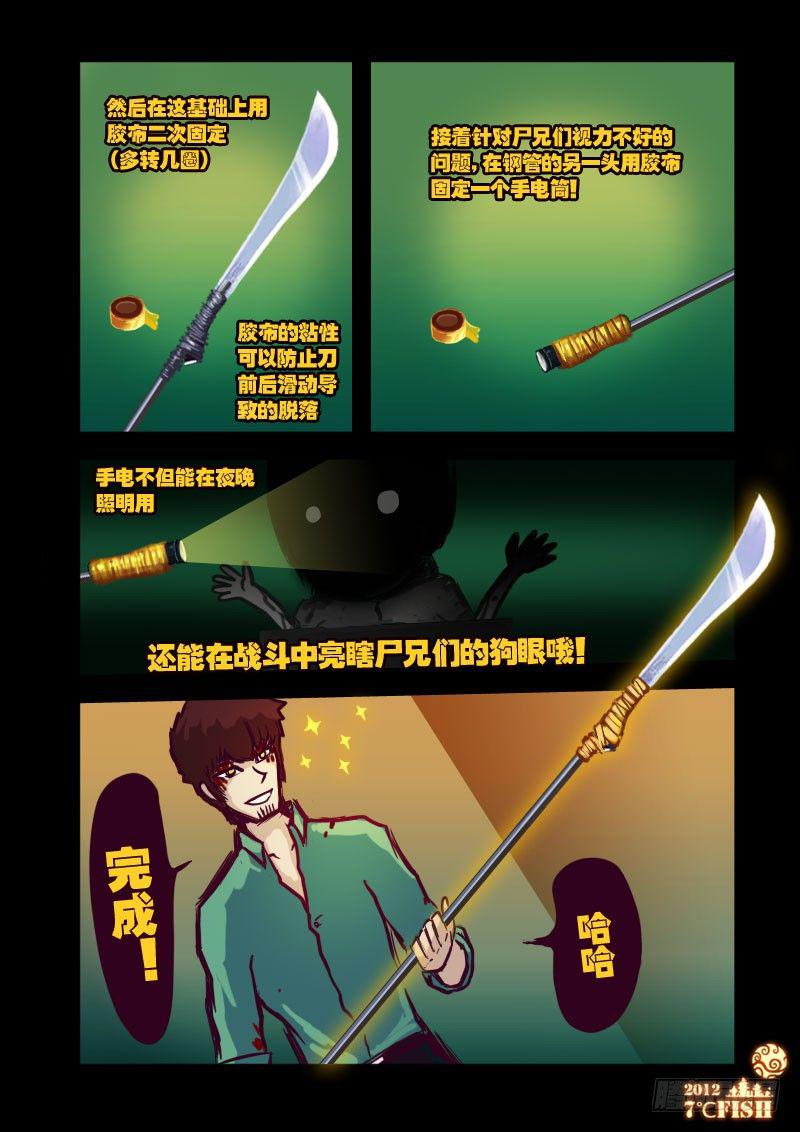 《尸兄（我叫白小飞）》漫画最新章节第19集免费下拉式在线观看章节第【8】张图片