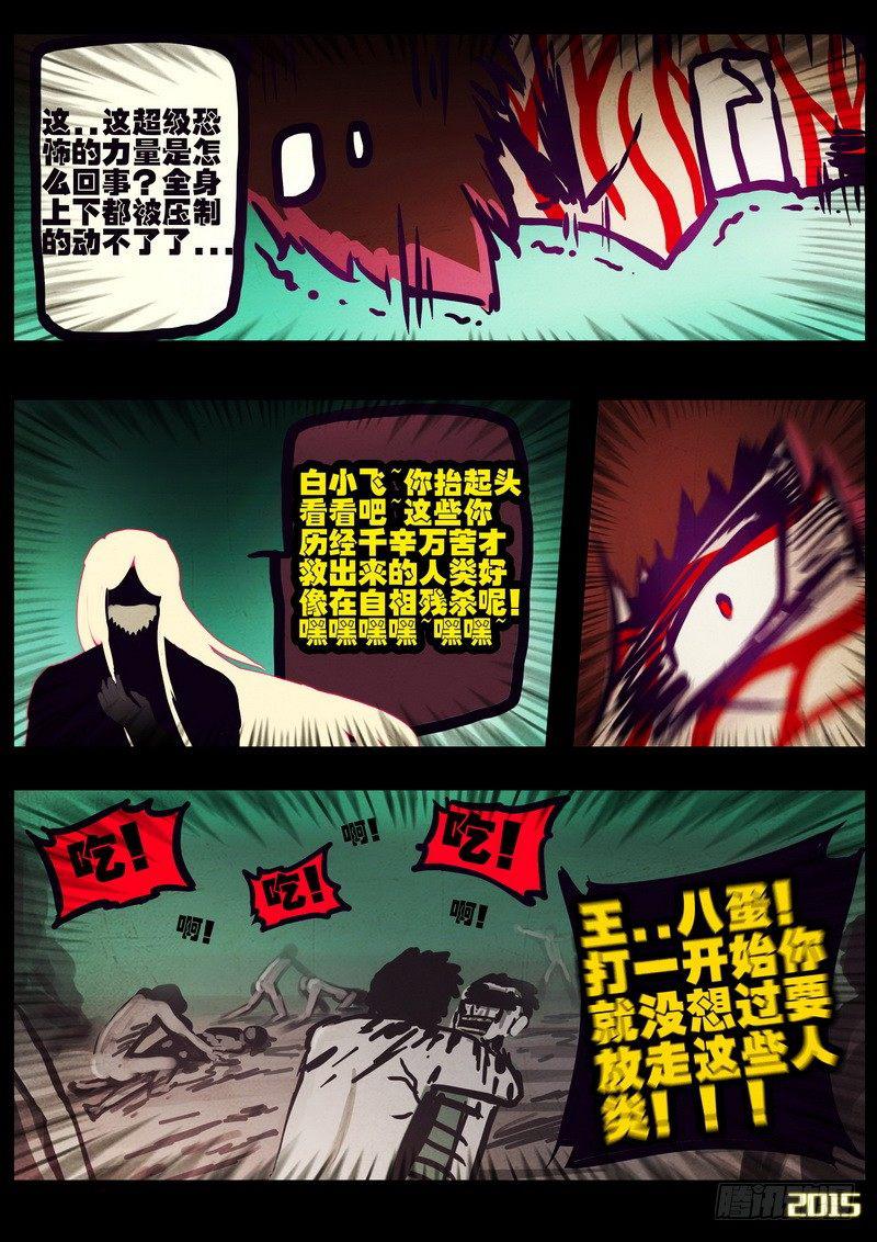 《尸兄（我叫白小飞）》漫画最新章节第167集免费下拉式在线观看章节第【16】张图片