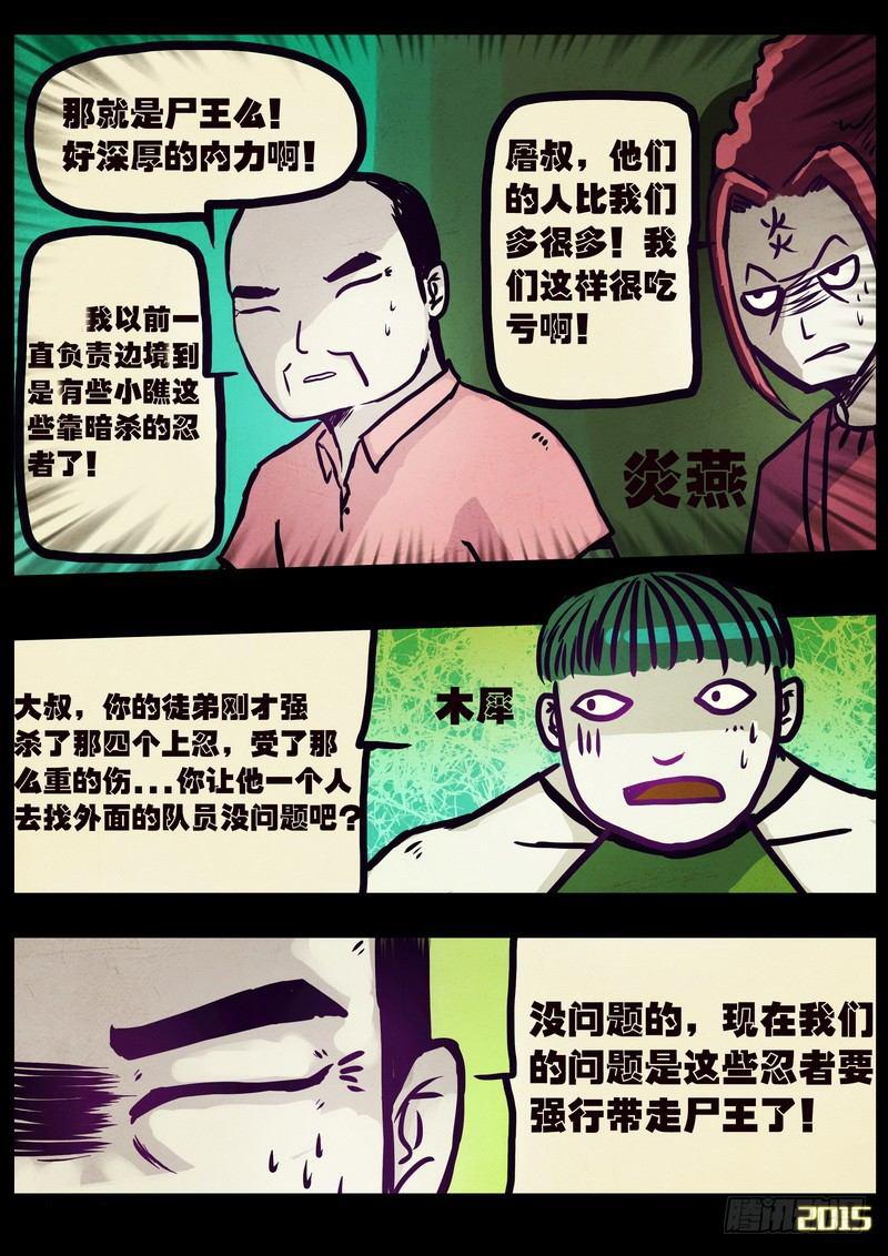 《尸兄（我叫白小飞）》漫画最新章节第170集免费下拉式在线观看章节第【13】张图片