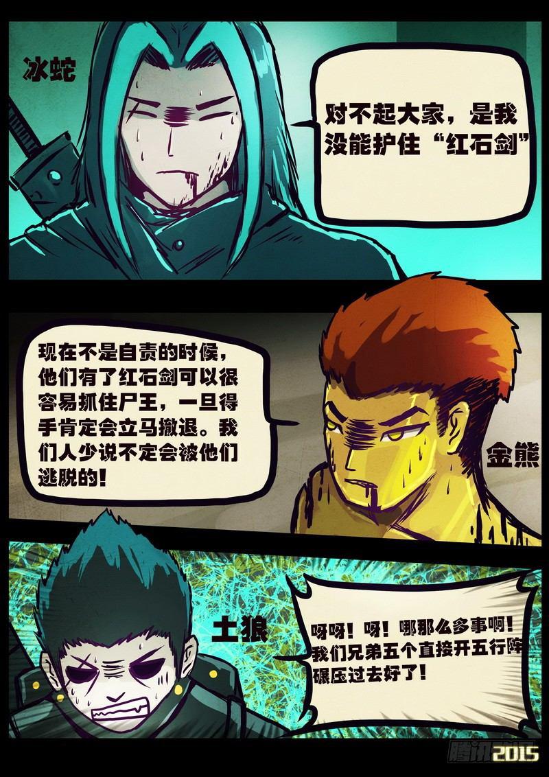 《尸兄（我叫白小飞）》漫画最新章节第170集免费下拉式在线观看章节第【14】张图片