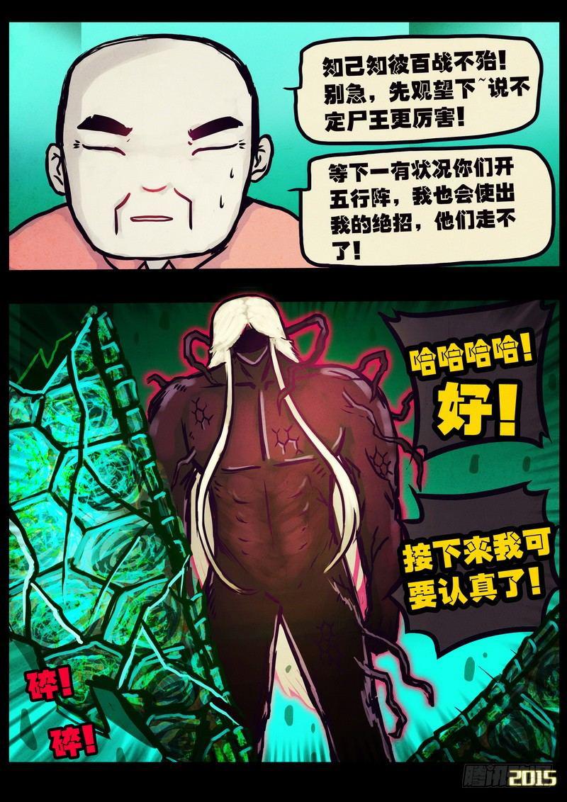 《尸兄（我叫白小飞）》漫画最新章节第170集免费下拉式在线观看章节第【15】张图片