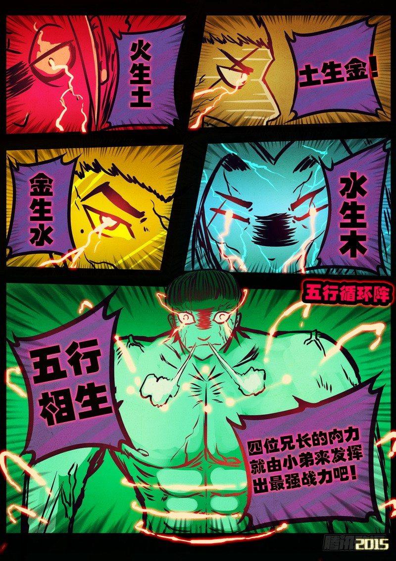 《尸兄（我叫白小飞）》漫画最新章节第171集下免费下拉式在线观看章节第【10】张图片