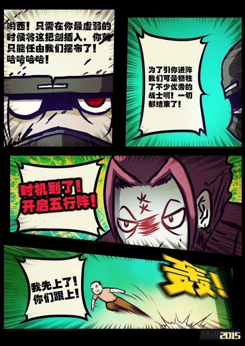 《尸兄（我叫白小飞）》漫画最新章节第171集下免费下拉式在线观看章节第【7】张图片