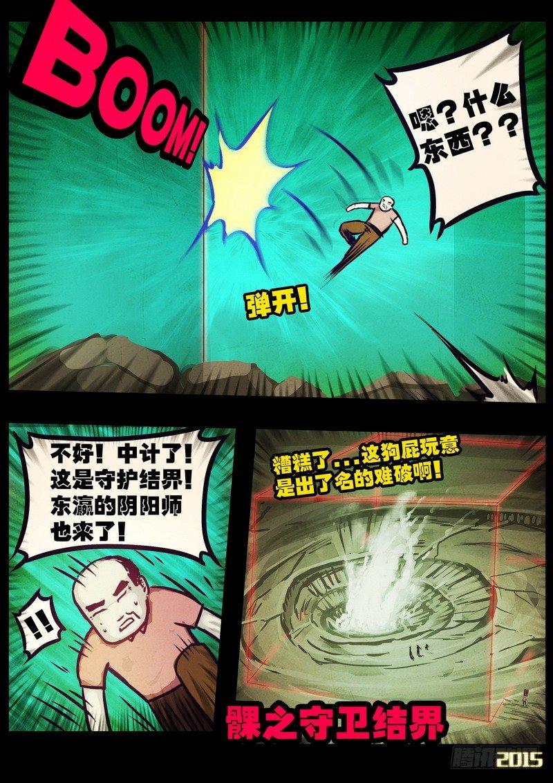 《尸兄（我叫白小飞）》漫画最新章节第171集下免费下拉式在线观看章节第【8】张图片