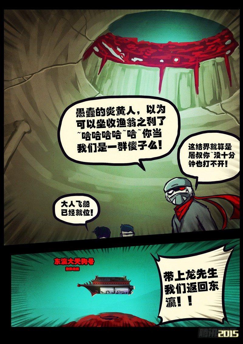 《尸兄（我叫白小飞）》漫画最新章节第171集下免费下拉式在线观看章节第【9】张图片