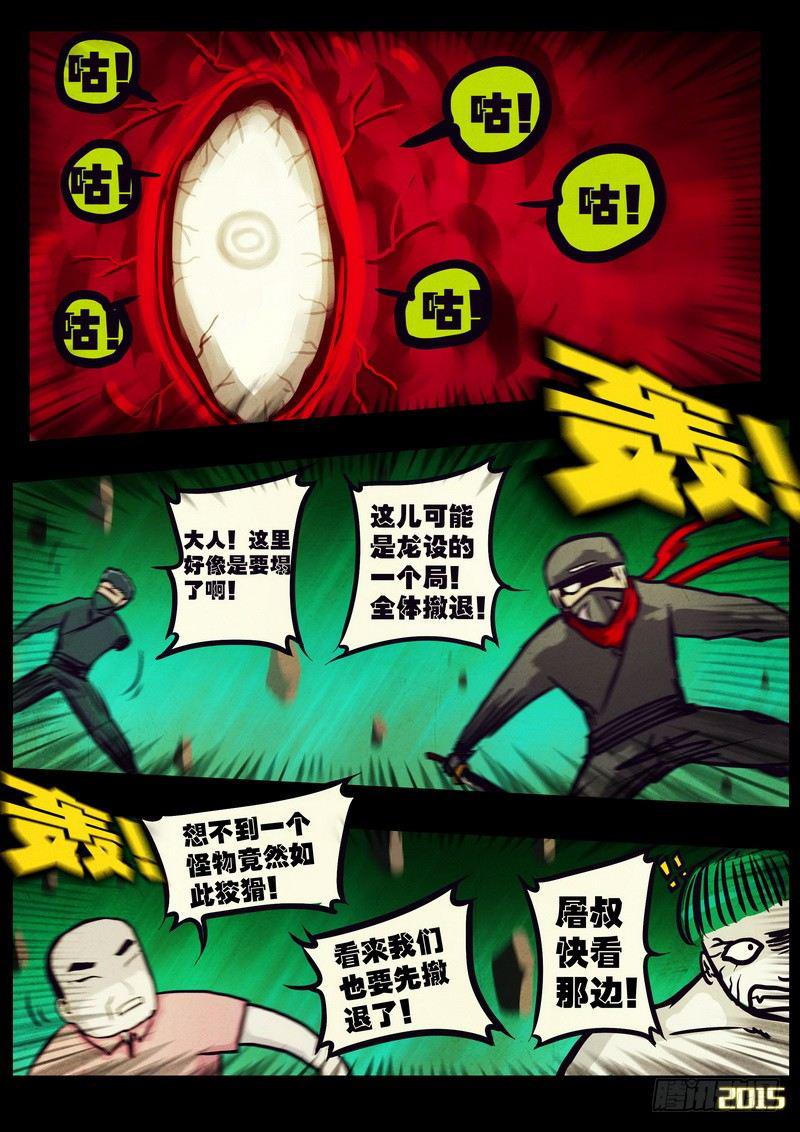 《尸兄（我叫白小飞）》漫画最新章节第172集免费下拉式在线观看章节第【11】张图片