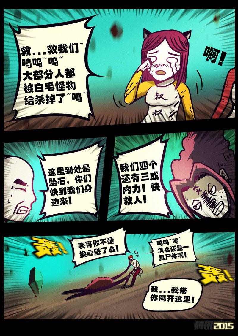 《尸兄（我叫白小飞）》漫画最新章节第172集免费下拉式在线观看章节第【13】张图片