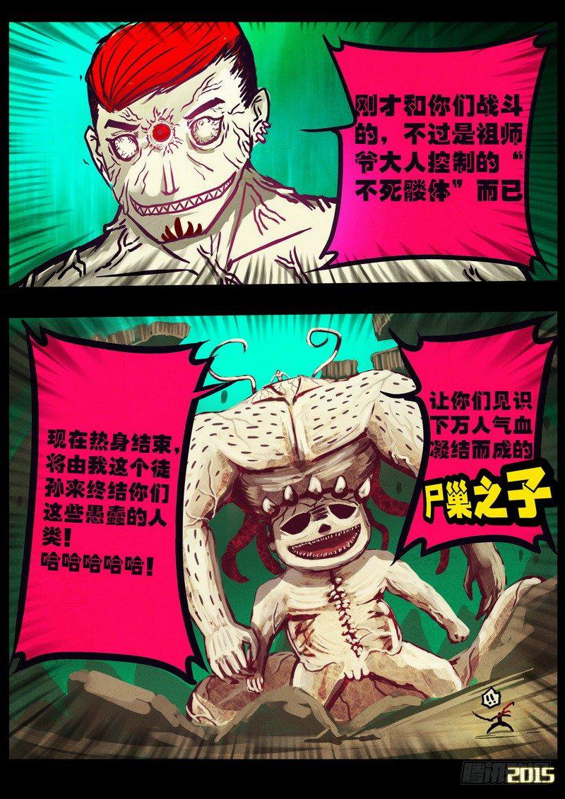 《尸兄（我叫白小飞）》漫画最新章节第172集免费下拉式在线观看章节第【16】张图片