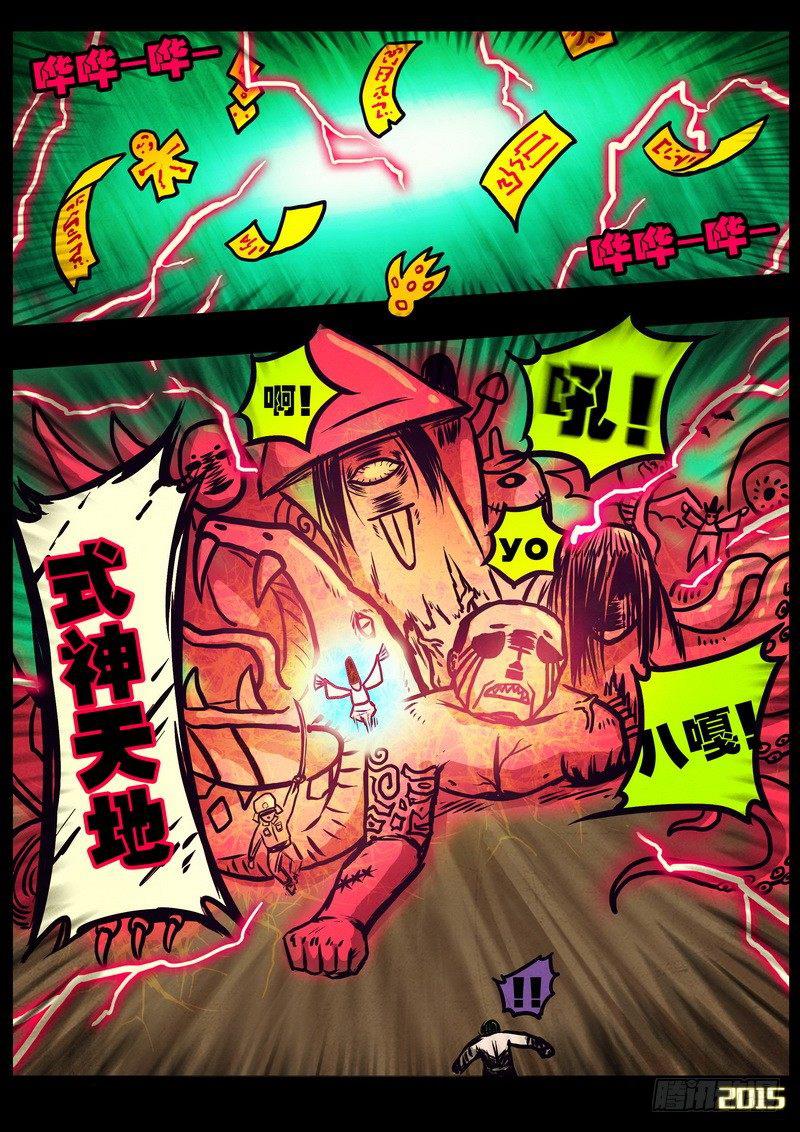 《尸兄（我叫白小飞）》漫画最新章节第172集免费下拉式在线观看章节第【5】张图片