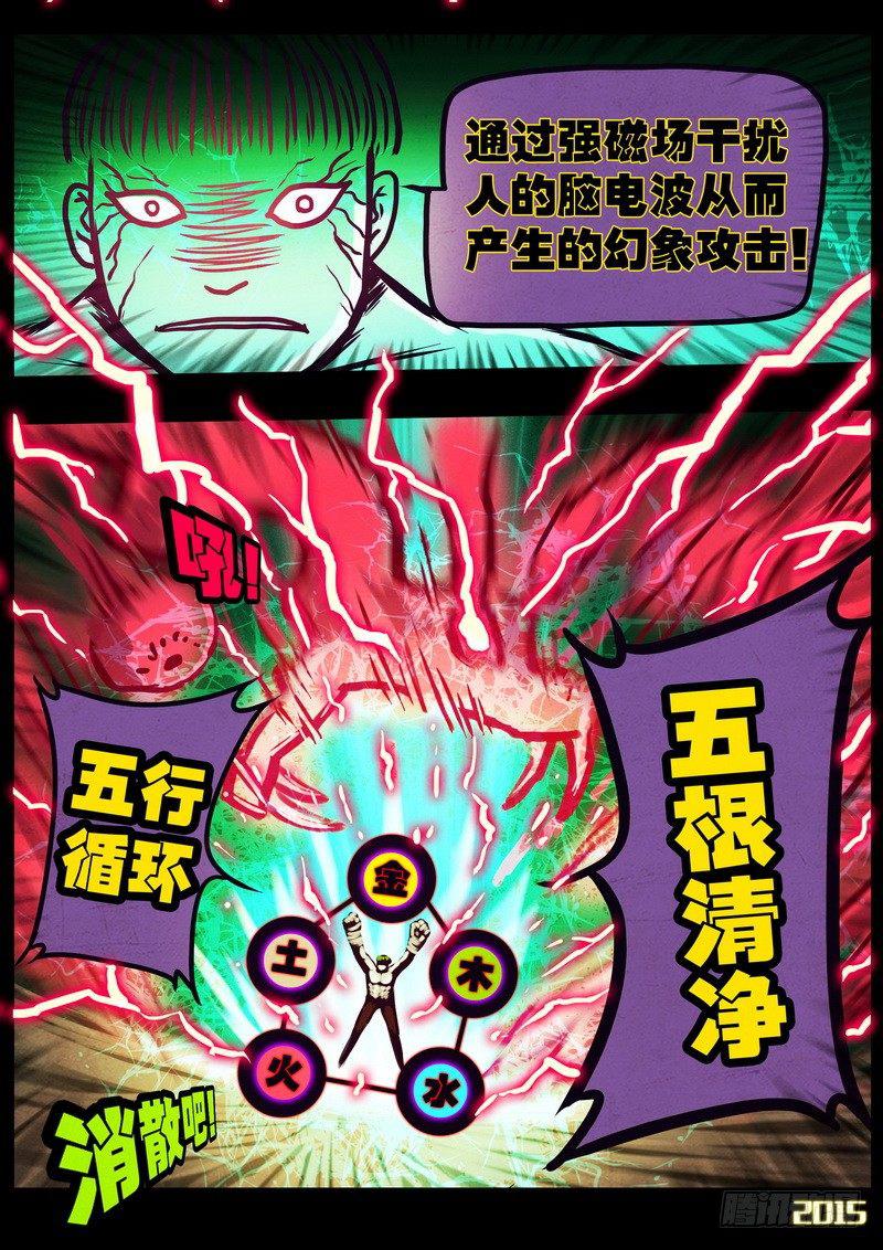 《尸兄（我叫白小飞）》漫画最新章节第172集免费下拉式在线观看章节第【6】张图片