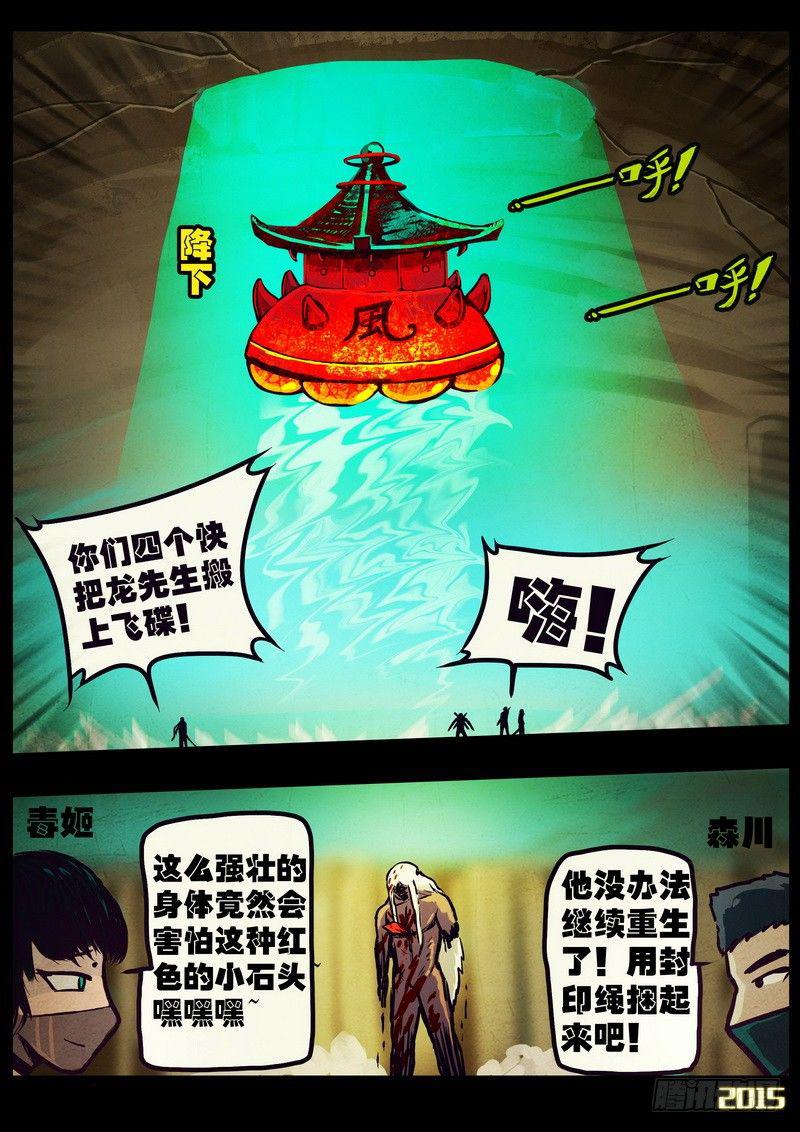 《尸兄（我叫白小飞）》漫画最新章节第172集免费下拉式在线观看章节第【7】张图片