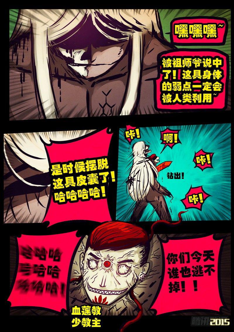 《尸兄（我叫白小飞）》漫画最新章节第172集免费下拉式在线观看章节第【8】张图片