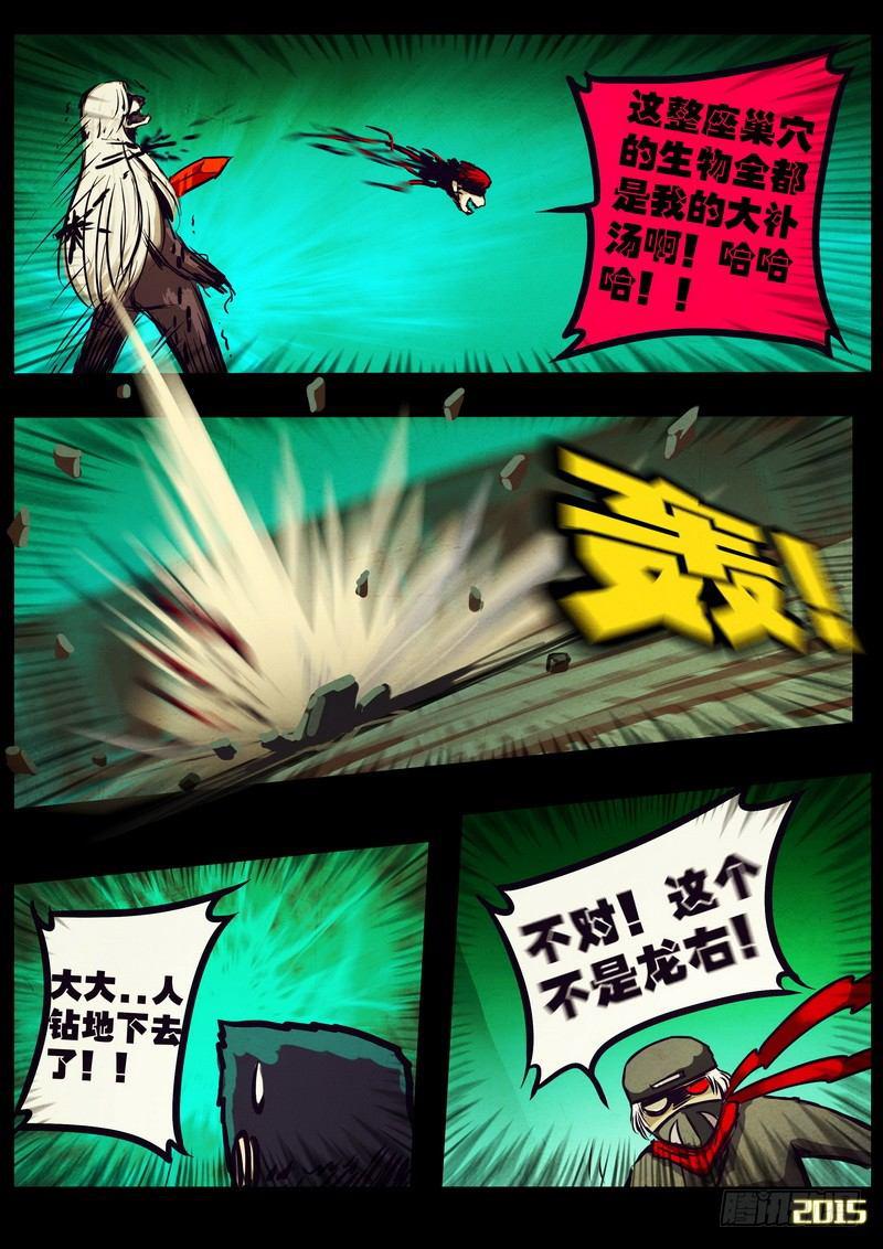 《尸兄（我叫白小飞）》漫画最新章节第172集免费下拉式在线观看章节第【9】张图片