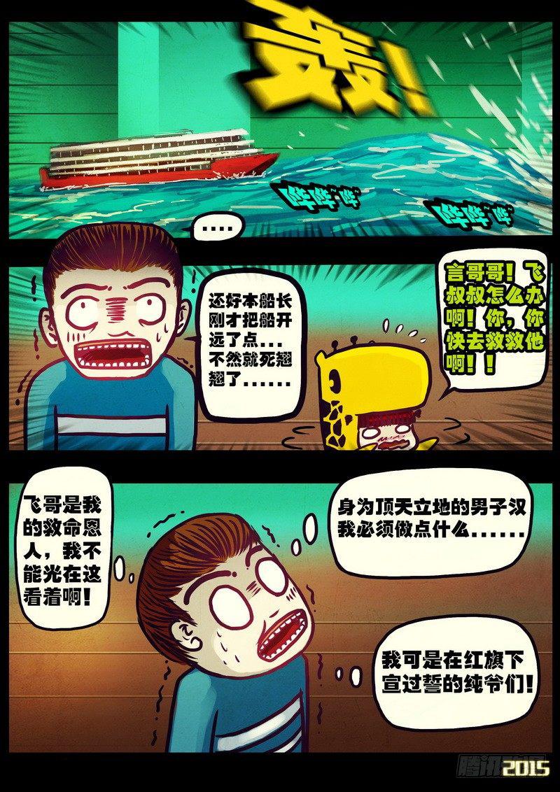 《尸兄（我叫白小飞）》漫画最新章节第173集上免费下拉式在线观看章节第【7】张图片