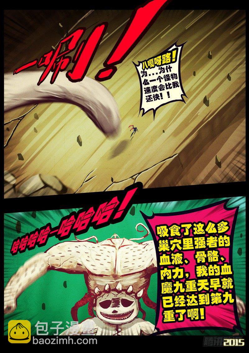 《尸兄（我叫白小飞）》漫画最新章节第173集上免费下拉式在线观看章节第【9】张图片