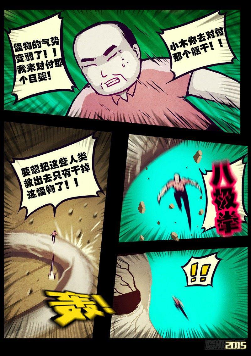 《尸兄（我叫白小飞）》漫画最新章节第173集下免费下拉式在线观看章节第【9】张图片