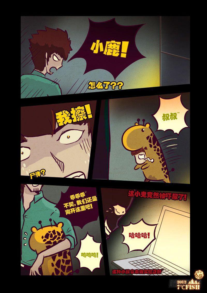 《尸兄（我叫白小飞）》漫画最新章节第20集免费下拉式在线观看章节第【13】张图片