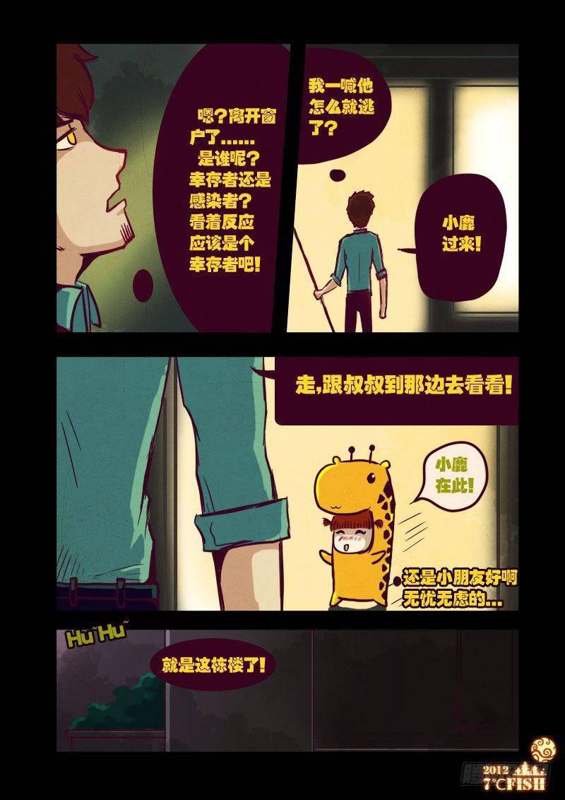 《尸兄（我叫白小飞）》漫画最新章节第20集免费下拉式在线观看章节第【2】张图片