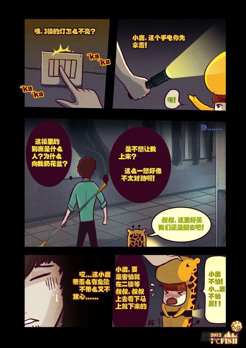 《尸兄（我叫白小飞）》漫画最新章节第20集免费下拉式在线观看章节第【7】张图片