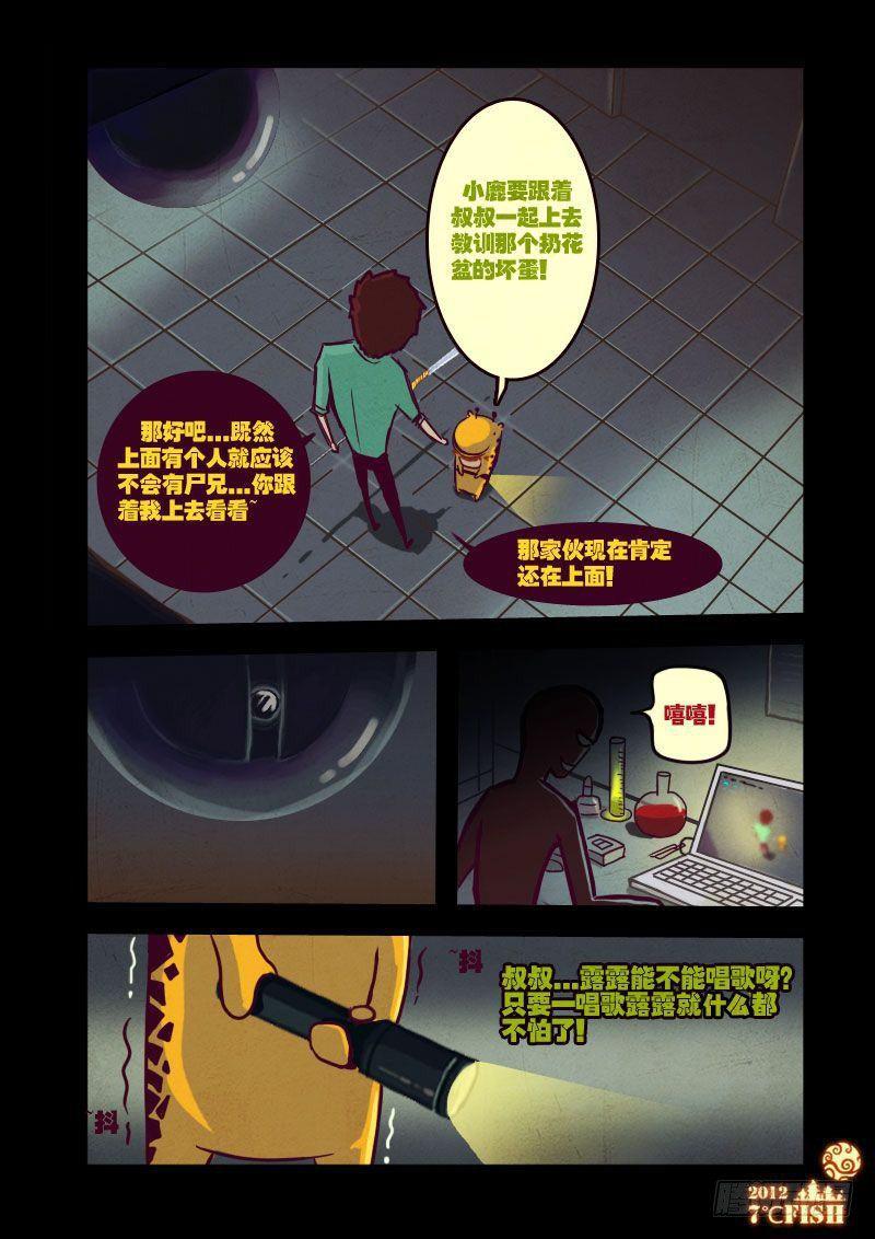 《尸兄（我叫白小飞）》漫画最新章节第20集免费下拉式在线观看章节第【8】张图片