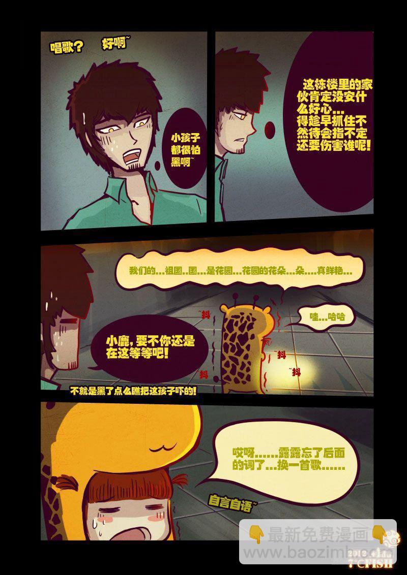 《尸兄（我叫白小飞）》漫画最新章节第20集免费下拉式在线观看章节第【9】张图片