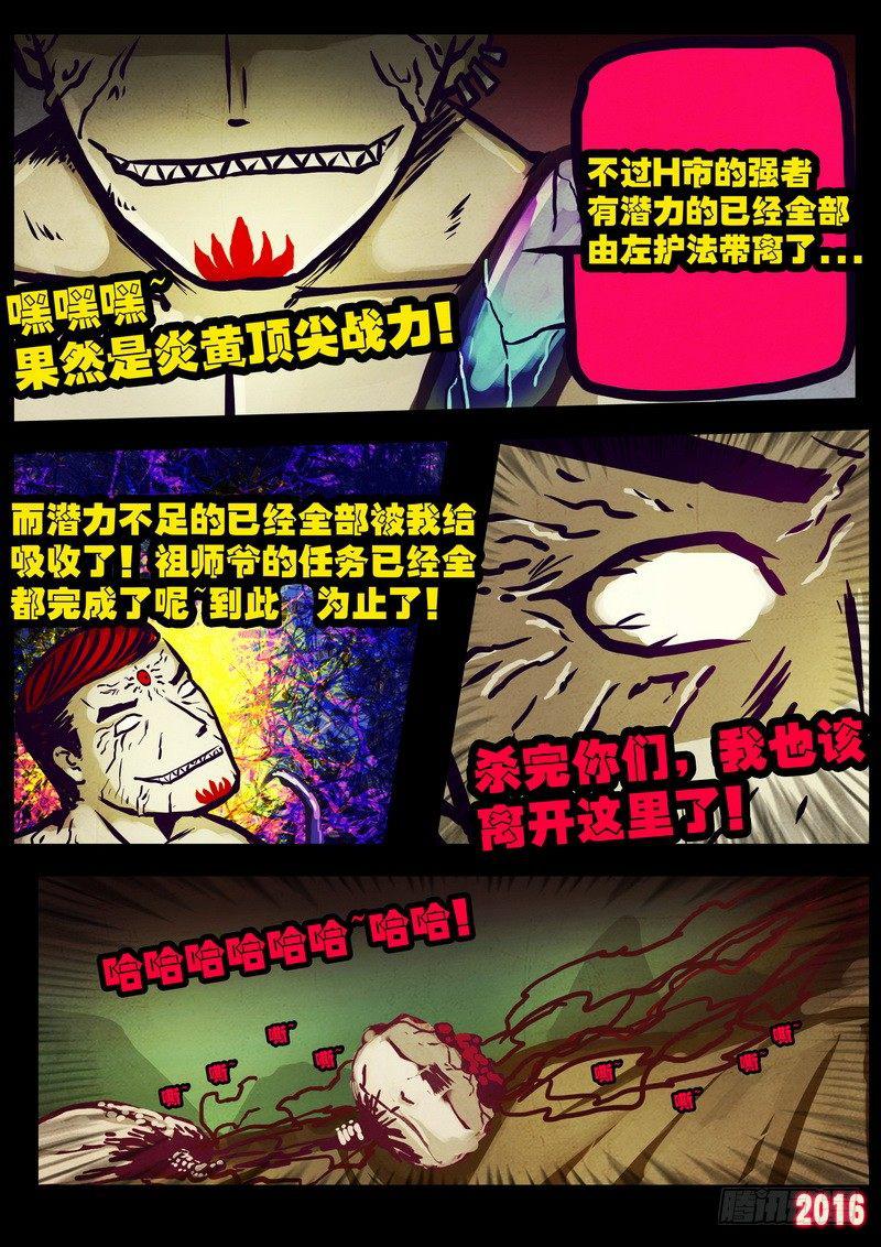 《尸兄（我叫白小飞）》漫画最新章节第175集免费下拉式在线观看章节第【9】张图片