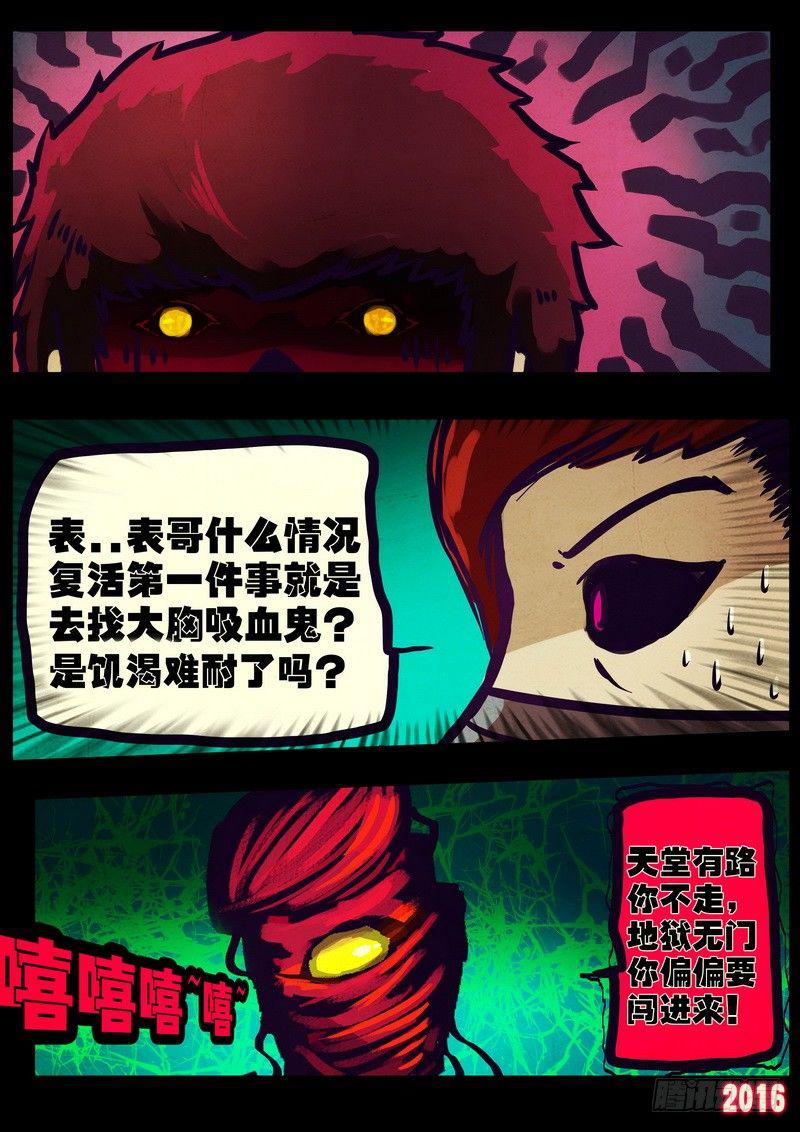 《尸兄（我叫白小飞）》漫画最新章节第176集免费下拉式在线观看章节第【16】张图片