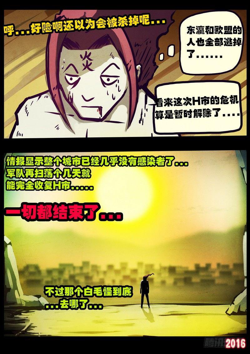 《尸兄（我叫白小飞）》漫画最新章节第178集H市篇完免费下拉式在线观看章节第【10】张图片