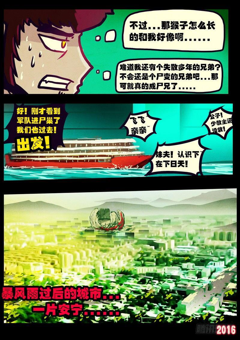 《尸兄（我叫白小飞）》漫画最新章节第178集H市篇完免费下拉式在线观看章节第【15】张图片