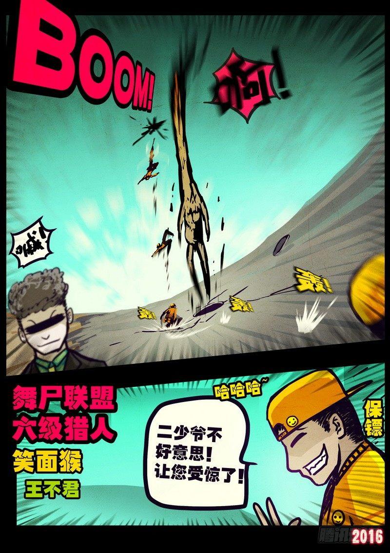 《尸兄（我叫白小飞）》漫画最新章节世界篇001免费下拉式在线观看章节第【10】张图片