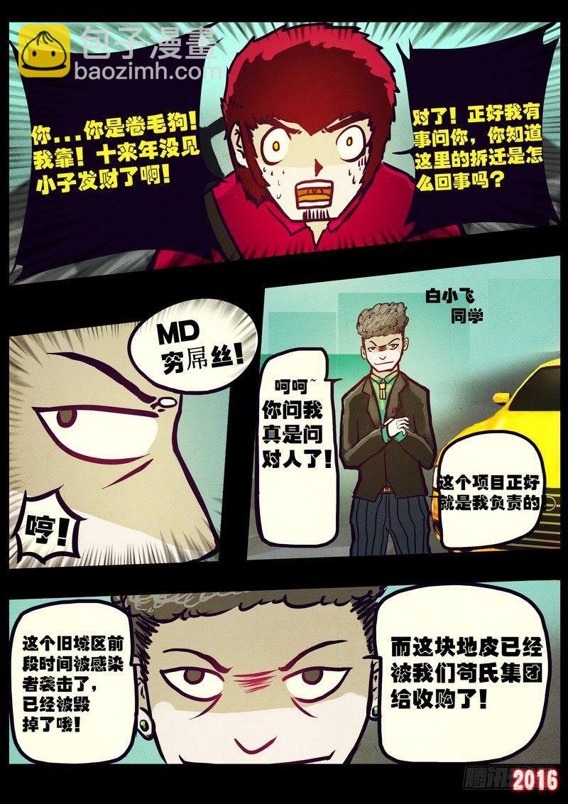 《尸兄（我叫白小飞）》漫画最新章节世界篇001免费下拉式在线观看章节第【7】张图片