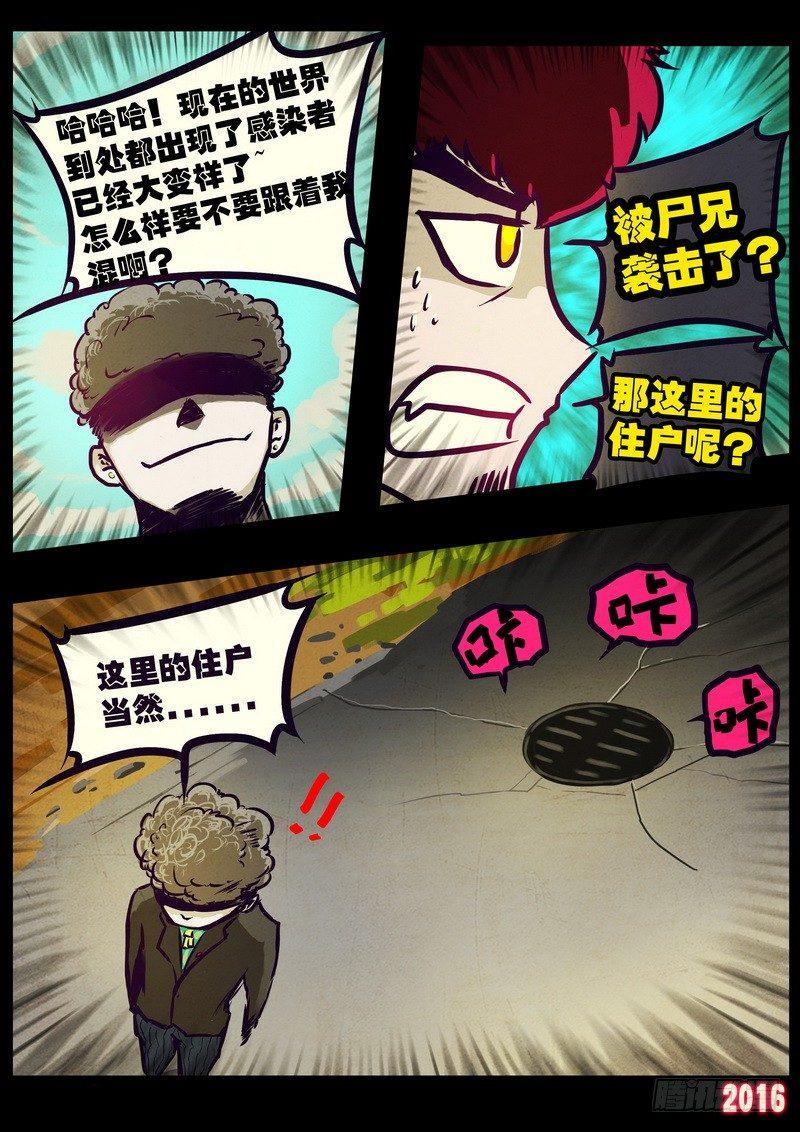 《尸兄（我叫白小飞）》漫画最新章节世界篇001免费下拉式在线观看章节第【8】张图片