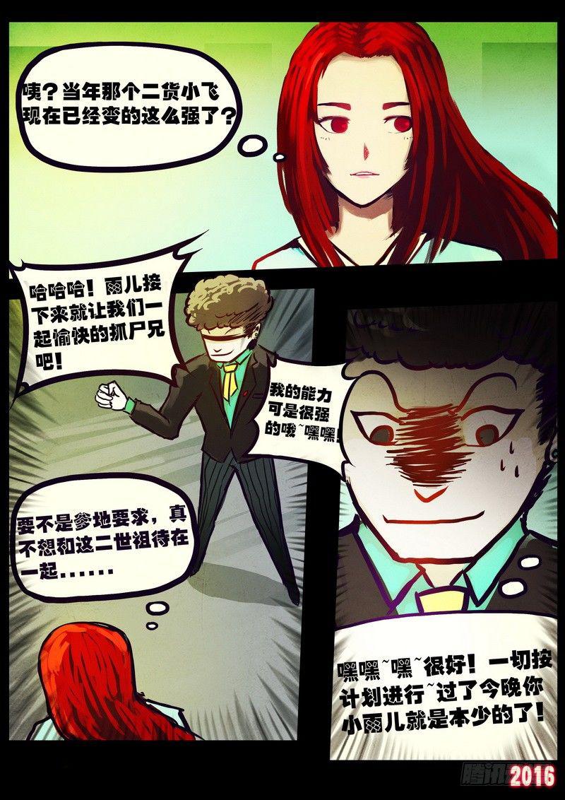 《尸兄（我叫白小飞）》漫画最新章节世界篇003免费下拉式在线观看章节第【11】张图片