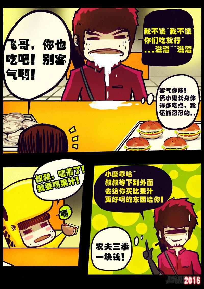 《尸兄（我叫白小飞）》漫画最新章节世界篇003免费下拉式在线观看章节第【14】张图片