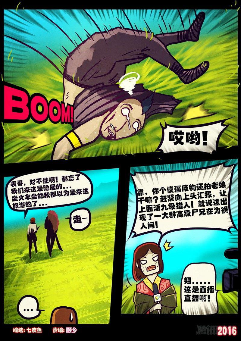 《尸兄（我叫白小飞）》漫画最新章节世界篇003免费下拉式在线观看章节第【2】张图片