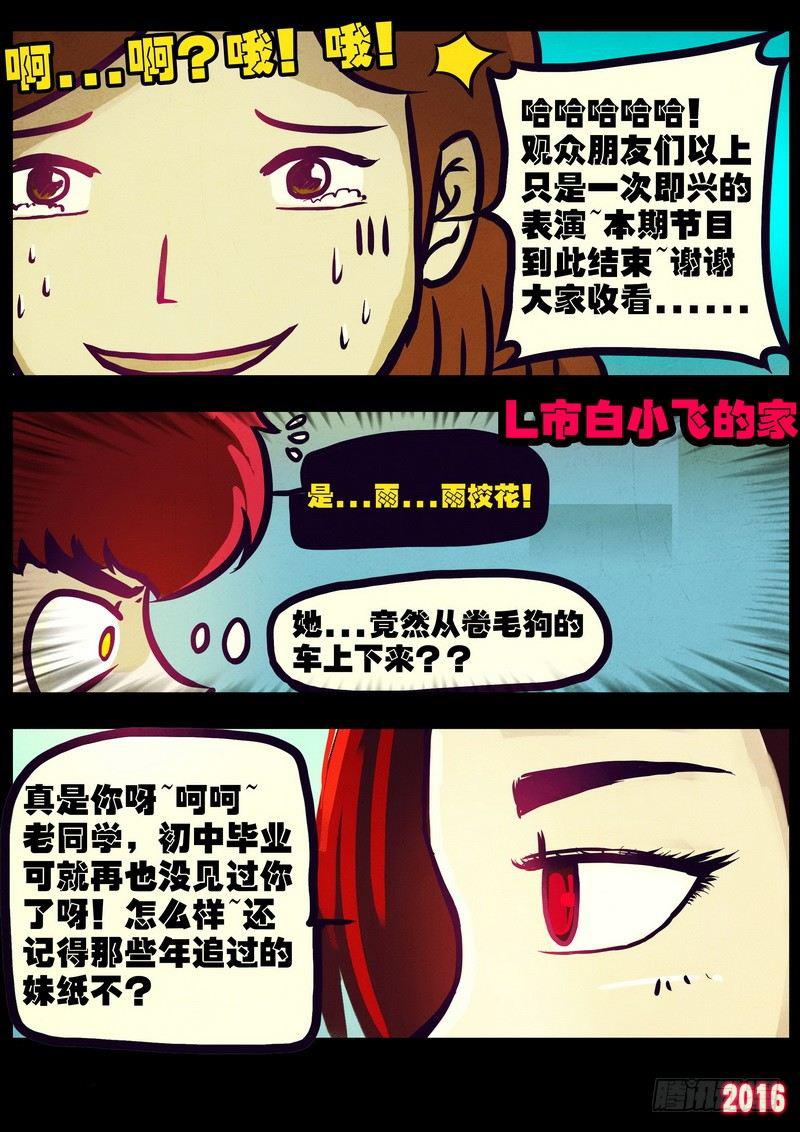 《尸兄（我叫白小飞）》漫画最新章节世界篇003免费下拉式在线观看章节第【3】张图片