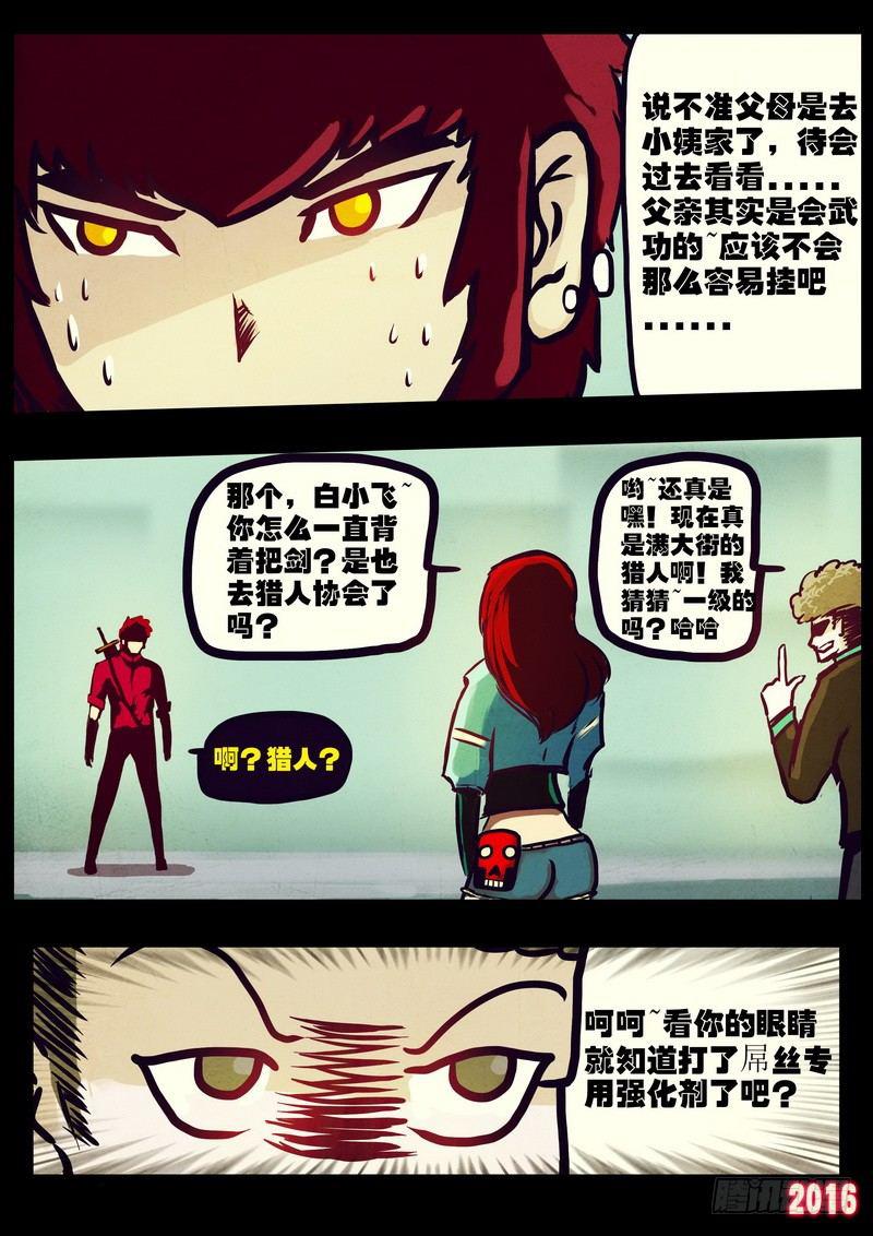 《尸兄（我叫白小飞）》漫画最新章节世界篇003免费下拉式在线观看章节第【6】张图片