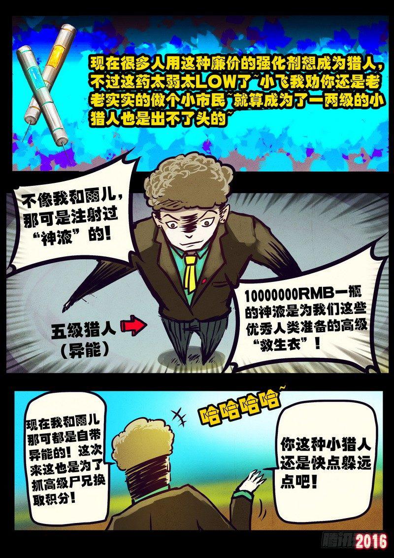 《尸兄（我叫白小飞）》漫画最新章节世界篇003免费下拉式在线观看章节第【7】张图片