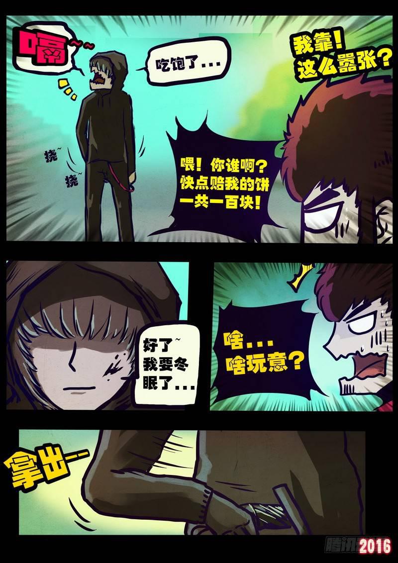 《尸兄（我叫白小飞）》漫画最新章节世界篇004免费下拉式在线观看章节第【12】张图片